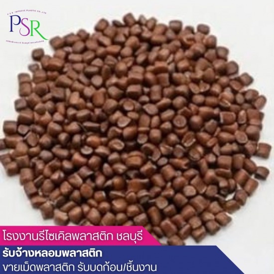 โรงงานรีไซเคิลพลาสติก ชลบุรี - บริษัทผลิตเม็ดพลาสติกรีไซเคิล