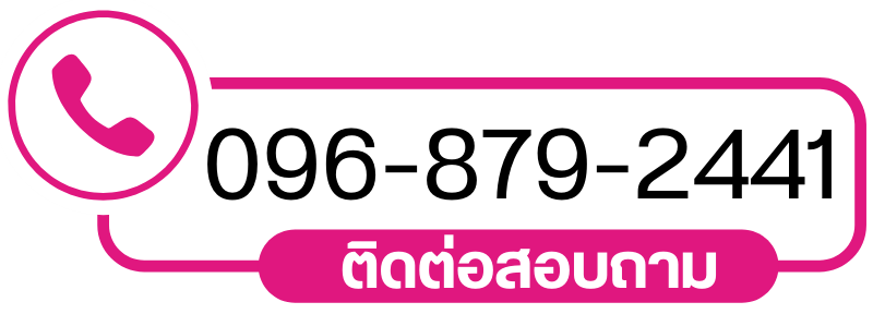 เบอร์โทร